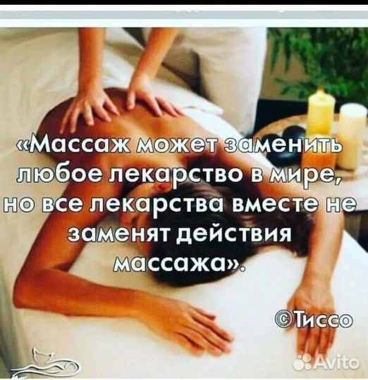Массаж