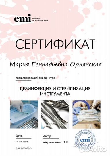 Мастер маникюра