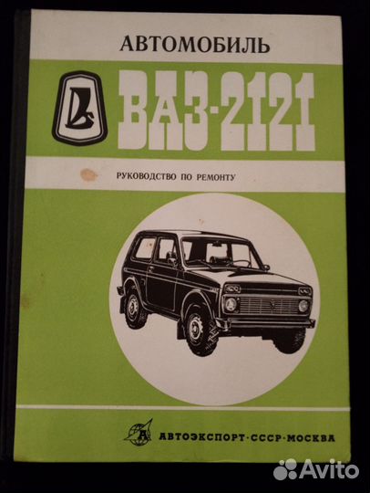 Книга автомобили Ваз