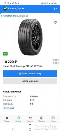 Pirelli P6000 Powergy 215/60 R17