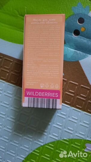 Масло Веледа для промежности