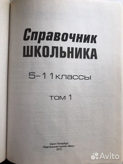 Справочник школьника 5 11 классы