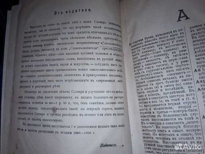 Словотолкователь 150000 иностранных слов. 1901 г