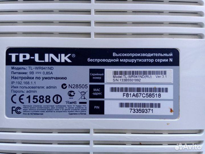 Роутер(маршрутизатор) TP-link TL-WR941ND