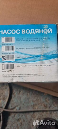 Насос водяной