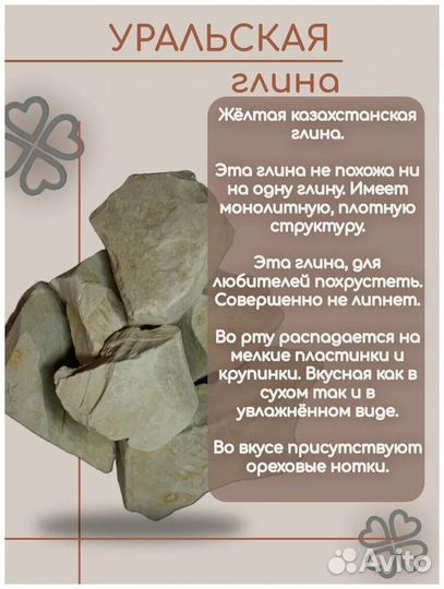 Уральская глина