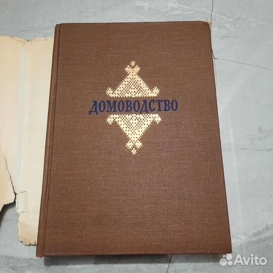 Домоводство. 1957 г