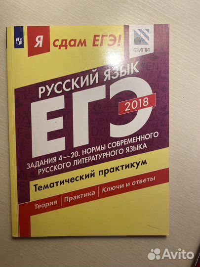 Сборник егэ по русскому языку