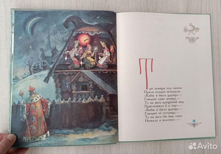 Детские книги СССР Пушкин Сказка о царе Салтане