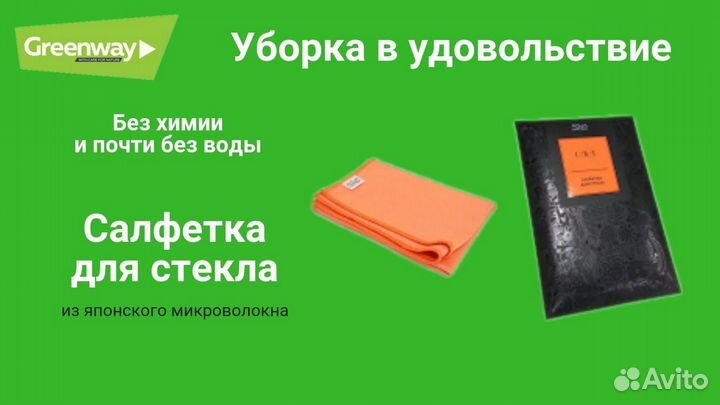 Салфетка для стекла гринвей