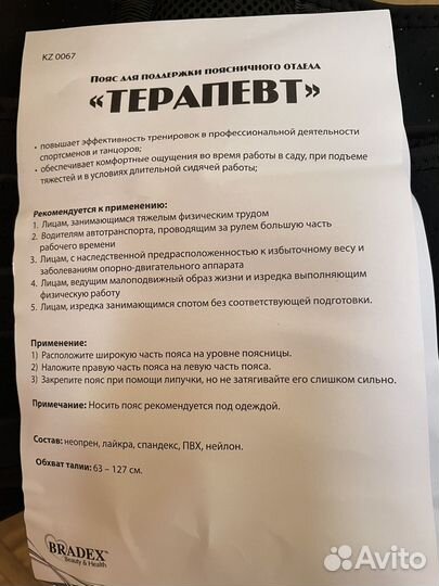 Пояс для поясницы 