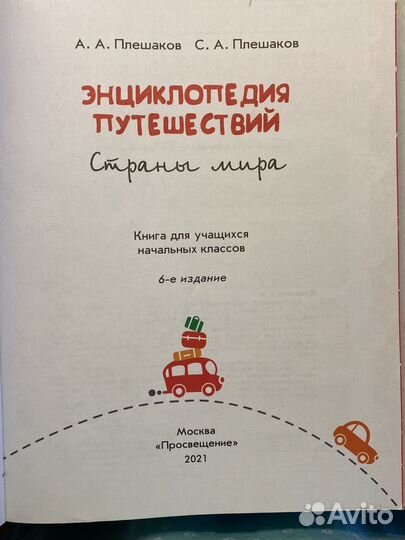 Энциклопедия путешествий страны мира