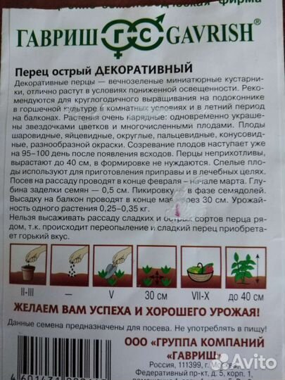 Острый перчик