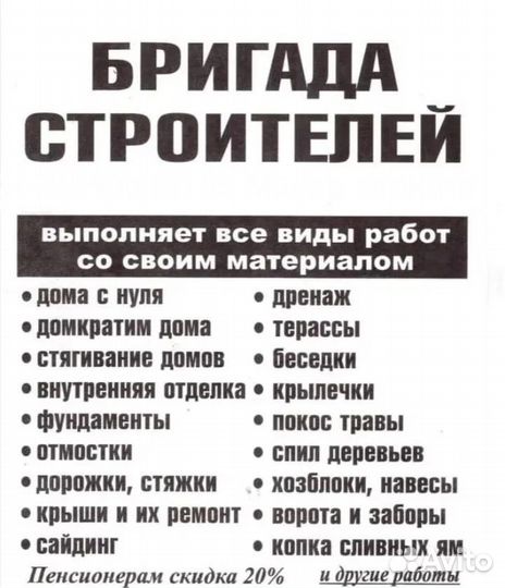 Бригада строителей