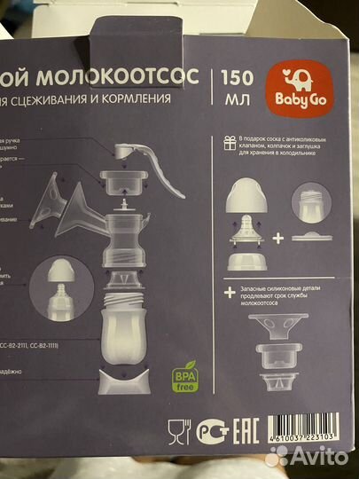 Молокоотсос ручной Baby Go