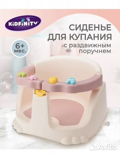 Сиденье для купания детское