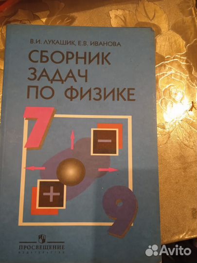 Сборник задач по физике 7 кл