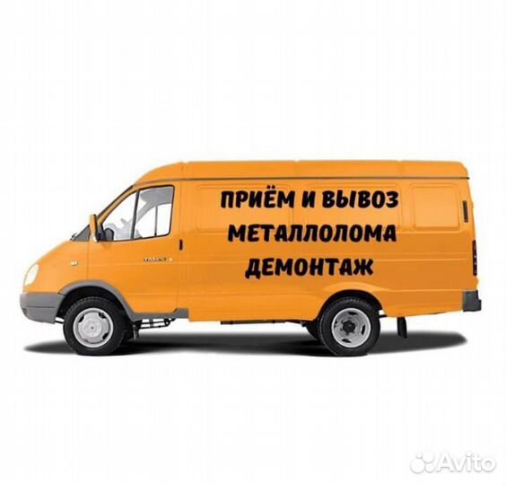 Вывоз металлолома самовывоз лома сдать лом