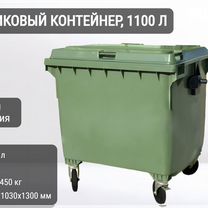 Мусорный евроконтейнер пластиковый 1100л К8112