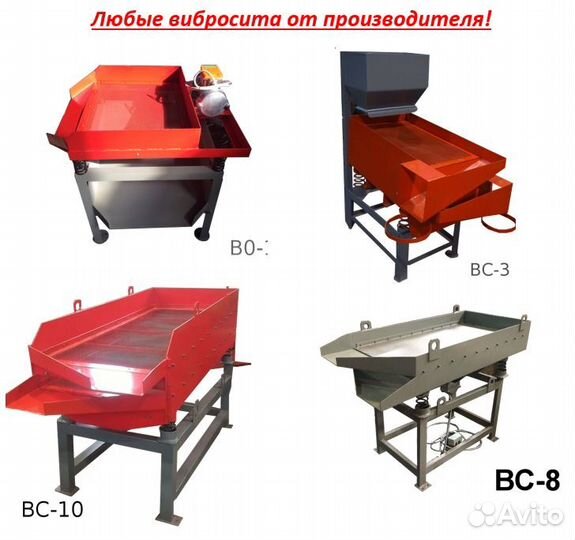 Любые вибросита от производителя (наличие/заказ)