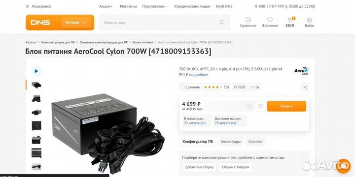 Блок питания для пк 700w