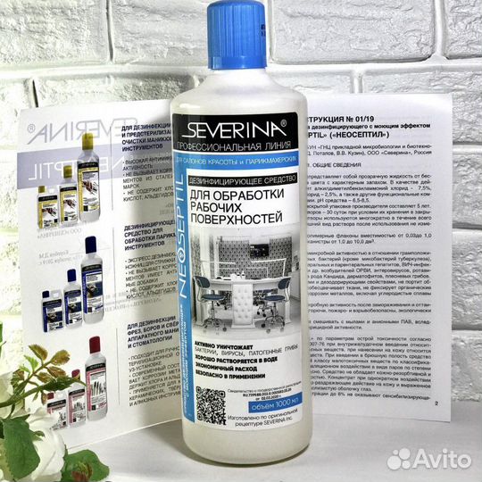 Дез. средство для обработки рабочих поверхностей
