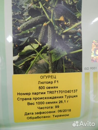 Семена овощей и зелени