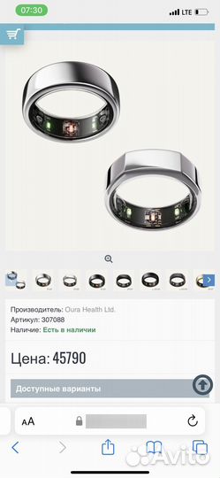 Умное кольцо