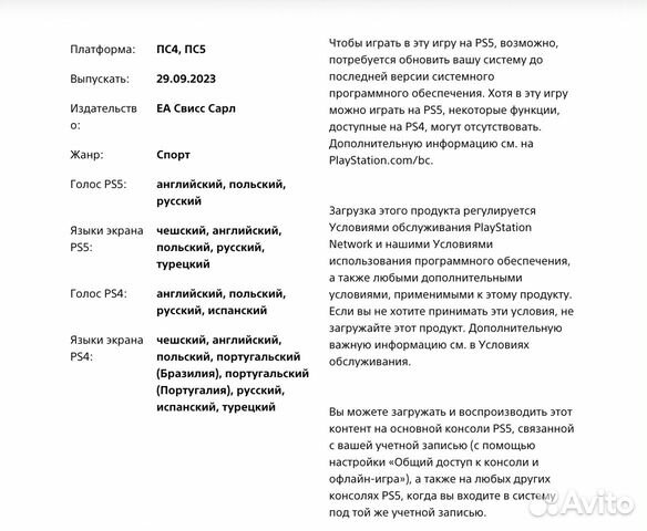 FC 24 (EA Sport) футбол, игра на русском PS4 PS5 объявление продам