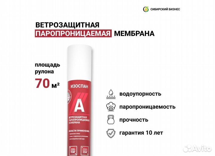 Изоспан А,B,С,D (35м2,70м2)
