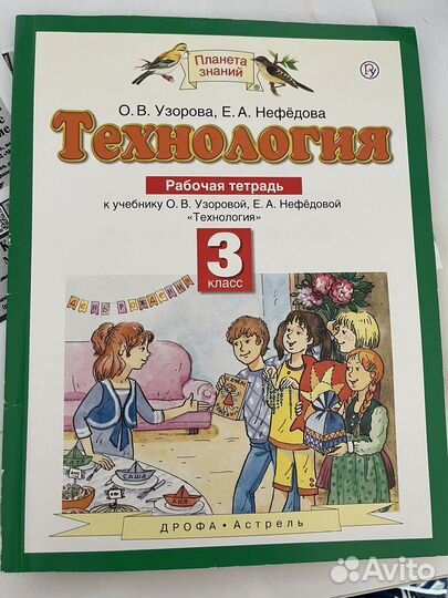 Рабочая тетрадь по технологии 3 класс