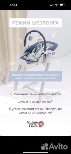 Детский шезлонг - стульчик