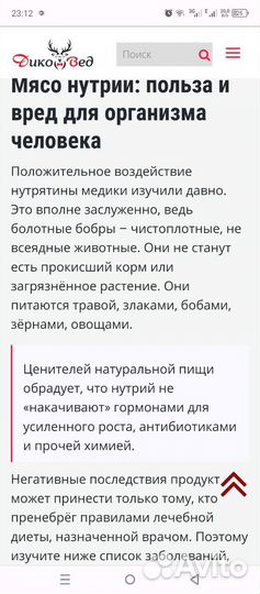 Мясо нутрии