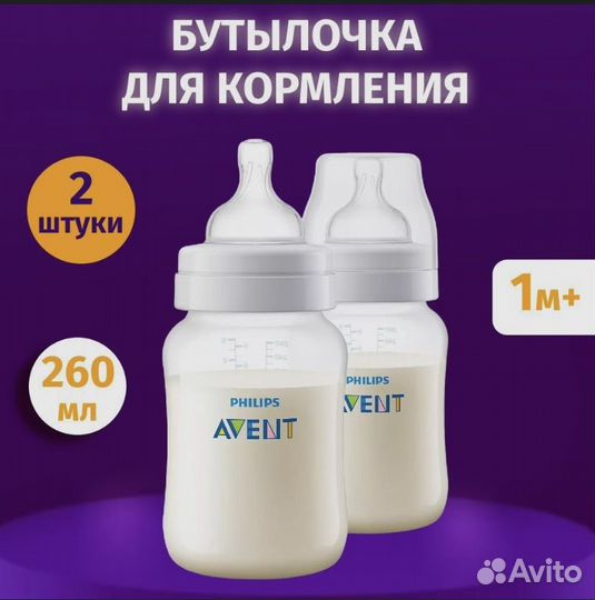 Бутылочки philips avent
