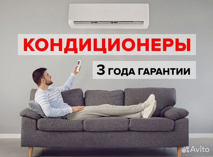 Кондиционер / большой выбор