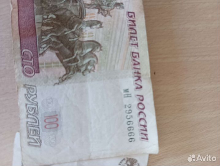 Продам сто рублей с блатным номером