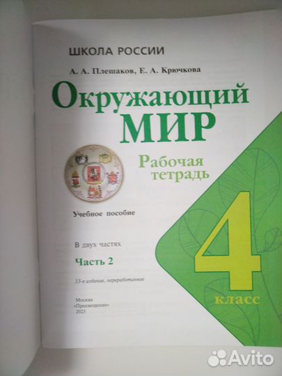 Рабочая тетрадь по английскому 4 класс 2 часть