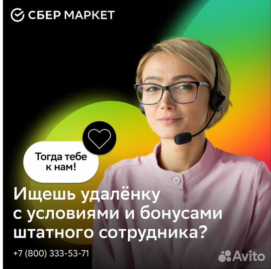 Оператор контактного центра (удаленно)