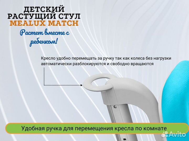 Растущий стул