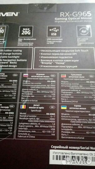 Игровая мышь