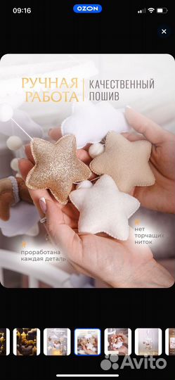 Мобиль на кроватку