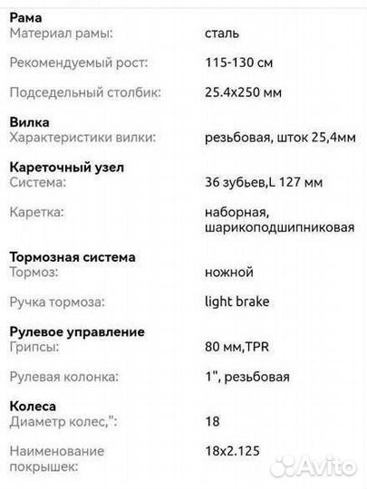 Велосипед детский 18