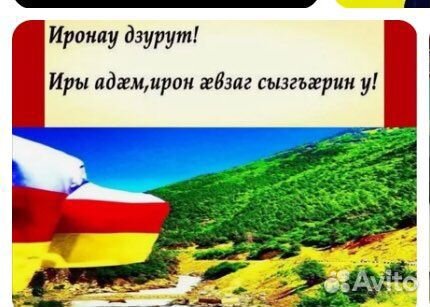 Репетитор по осетинскому языку