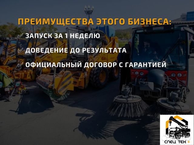 Готовый бизнес на аренде спецтехники