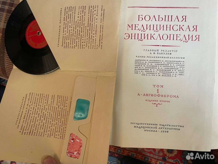 Большая медицинская энциклопедия 1958 г
