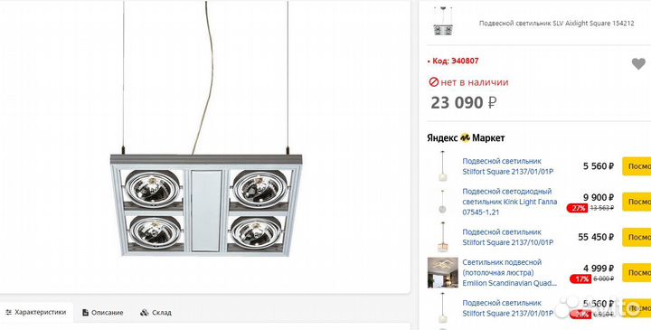 Подвесной светильник Square 154212