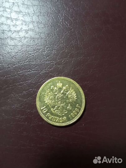 Царские монеты