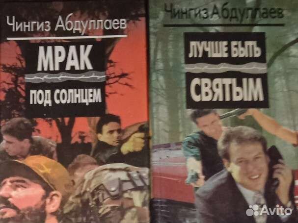 Чингиз Абдуллаев. 5 книг вместе