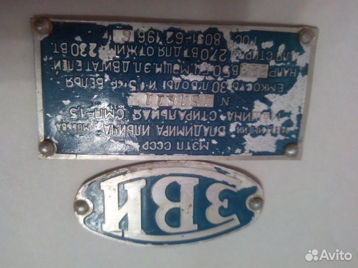 Таблички от стир.машины зви в коллекцию