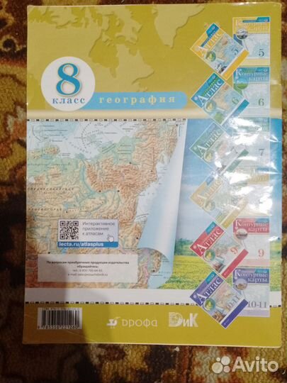 Атлас, контурные карты